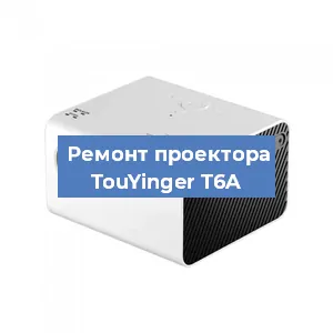 Замена светодиода на проекторе TouYinger T6A в Воронеже